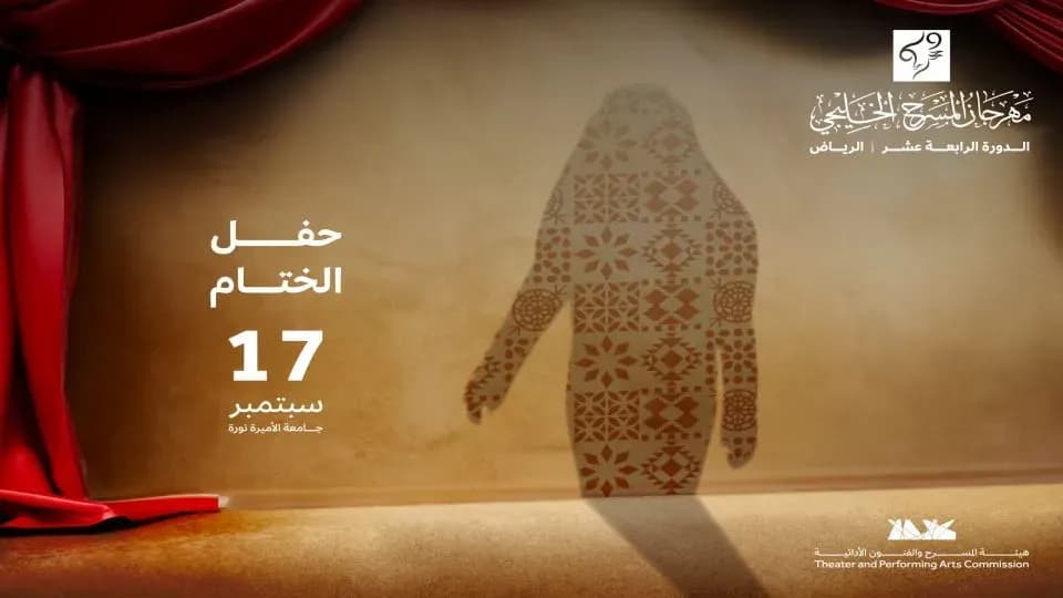 The Gulf Theater festival – Closing Ceremony - Image 1